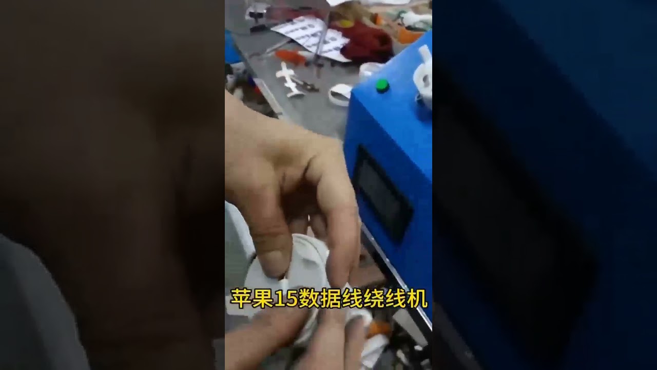 Máy quấn thẻ giấy đóng gói cáp dữ liệu iPhone Apple | Máy móc nhà máy #factory #machine
